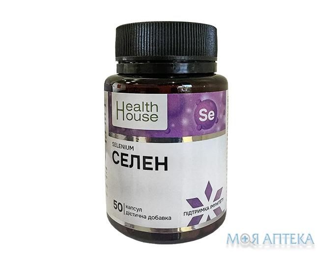 Селен (Health House) Хелз Хаус капсулы №50