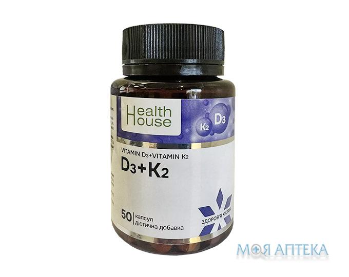 Вітамін D3 + K2 (Health House) Хелз Хаус капсули №50