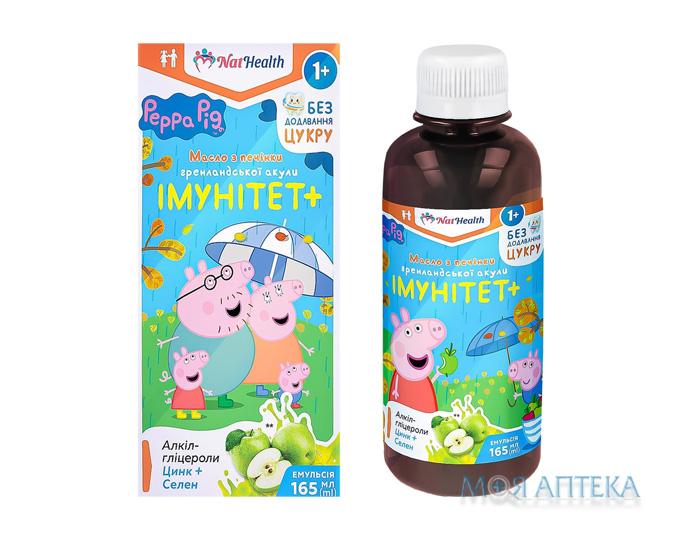 НатХелс (NatHealth) Иммунитет+ масло из печени гренландской акулы для детей р-р по 165 мл