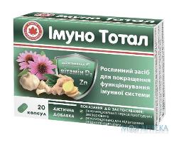Иммуно Тотал капс.№20...