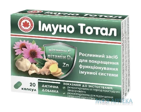Імуно Тотал капсули №20