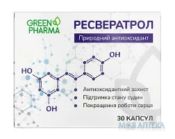Ресвератрол Green Pharma капсули по 0,5 г №30