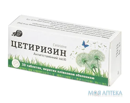 Цетиризин таблетки, в/плів. обол. по 10 мг №30 (10х3)