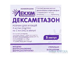 Дексаметазон р-р д/ин. 4 мг/мл амп. 1 мл, в пачке №5