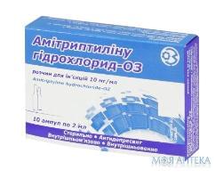 Амитриптилина Гидрохлорид-Оз р-р д/ин. 10 мг/мл амп. 2 мл №10