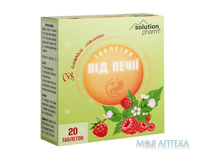 Таблетки от изжоги Solution Pharm со вкусом малины табл. №20