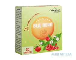 Таблетки від печії Solution Pharm зі смаком малини табл. №20