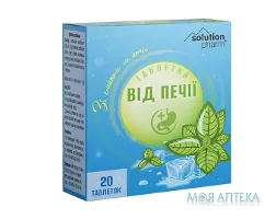 Таблетки від печії Solution Pharm зі смаком м`яти табл. №20