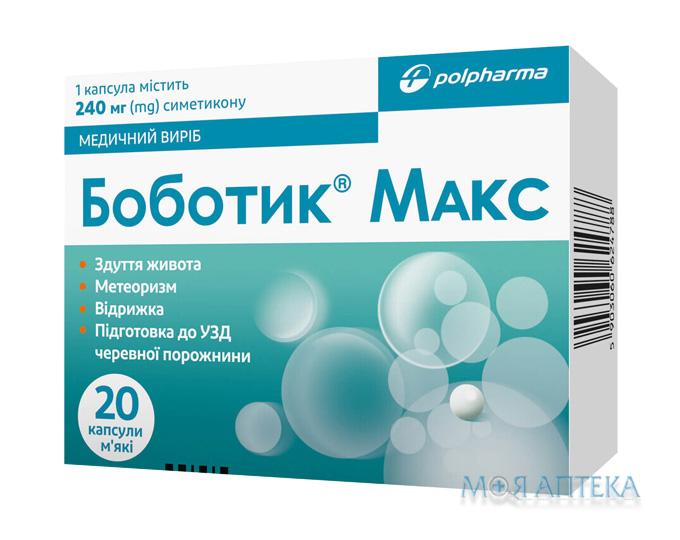 Боботик Макс капсулы мягк. по 240 мг №20