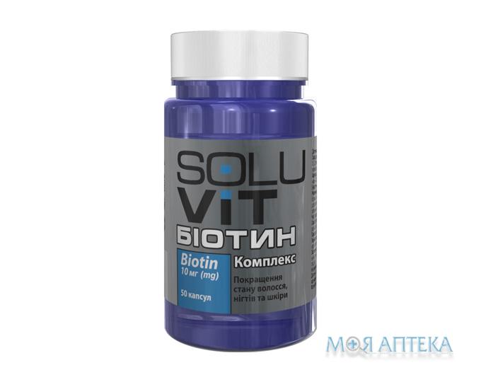 SOLUVIT (Соловит) Биотин Комплекс капсулы по 10 мг №50