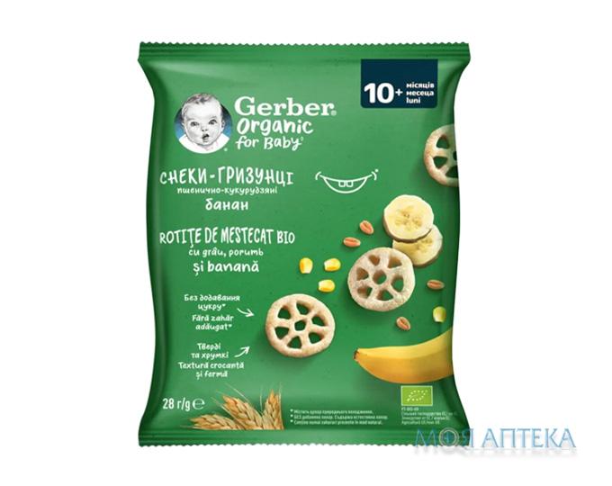 Снеки Gerber (Гербер) пшенично-кукурузные с бананом 28 г