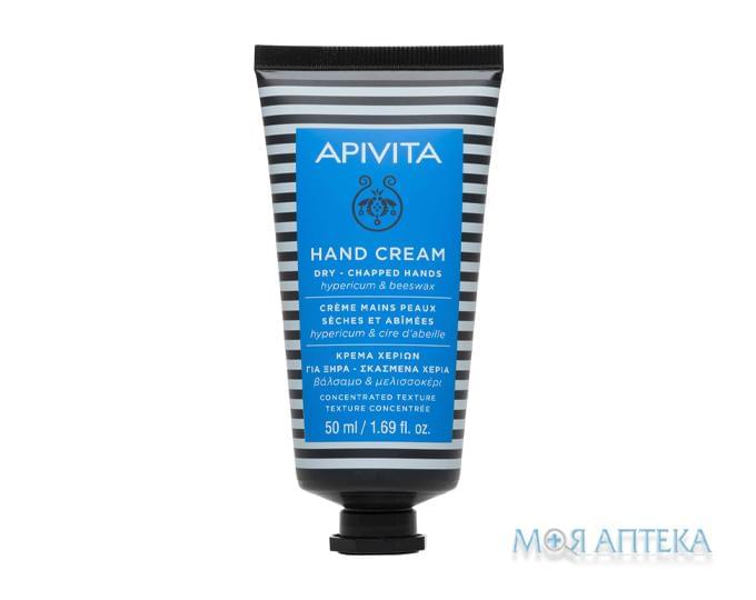 Apivita Hand Care (Апівіта Хенд Кеа) Крем для сухої потрісканої шкіри рук зі звіробою та бджолиним воском 50 мл