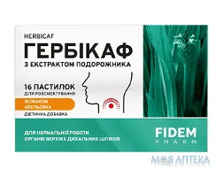 Гербікаф Подорожник пастилки зі смаком апельсину №16