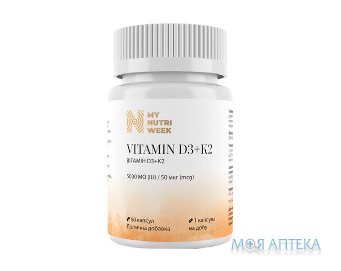 Витамин D3 + K2 (My Nutri Week) Май Нутри Вик капс. 5000 МЕ/50 мкг №60