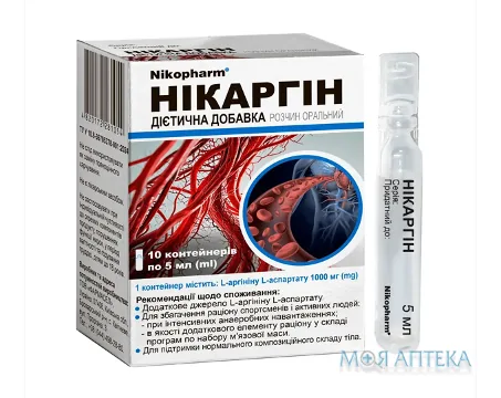Нікаргін розчин оральний по 5 мл №10 у конт.