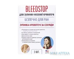 БледСтоп (BleedStop) губка спінена для зупинення носової кровотечі №3