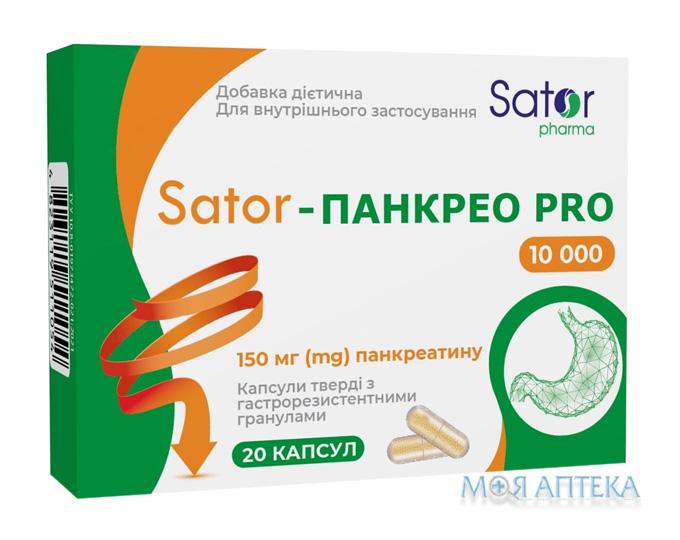 Sator-Панкрео Pro капс. 10 000 ОД 150 мг №20