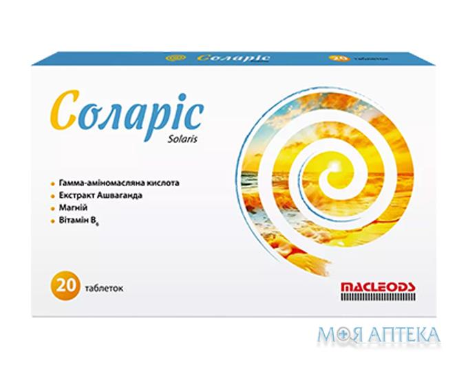 Соларіс таблетки №20