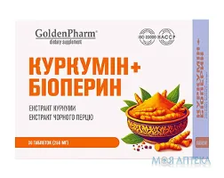 Куркумін плюс Біоперин Golden Pharm таблетки №30
