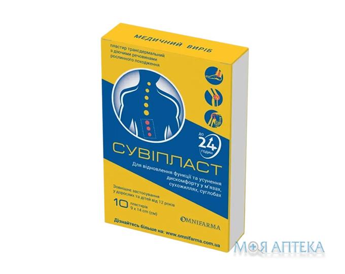 Сувипласт пластыр трансдерм. 9 см х 14 см №10