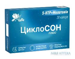 ЦИКЛОСОН ПЛЮС КАПС. №20  СТМ  3925