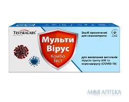 Тест Мульти Вірус для виявлення антигенів коронавірусу та вірусів грипу А/В №1