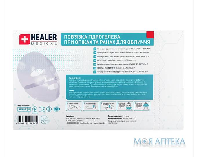 Повязка Гідрогелевая Healer Medical (Хилер Медикал) стерильная при ожогах и ранах для лица (582 см2)