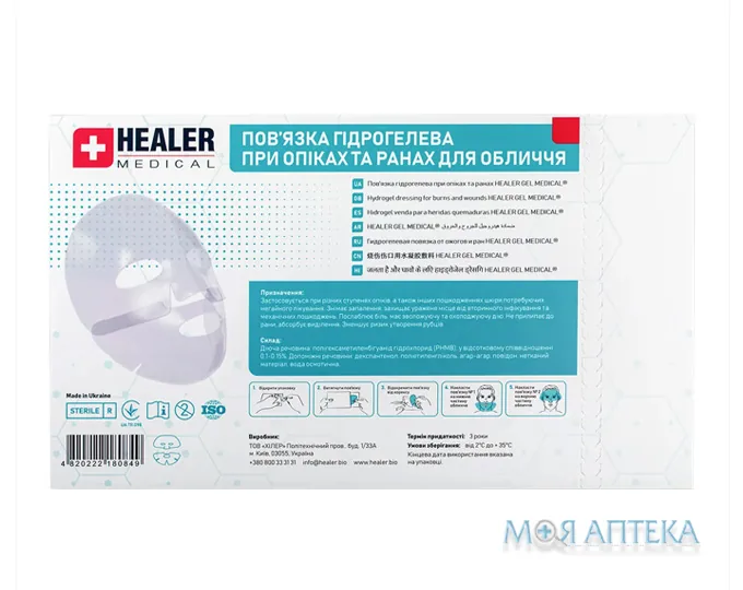 Пов`язка Гідрогелева Healer Medical (Хілер Медікал) стерильна при опіках та ранах для обличчя (582 см2)