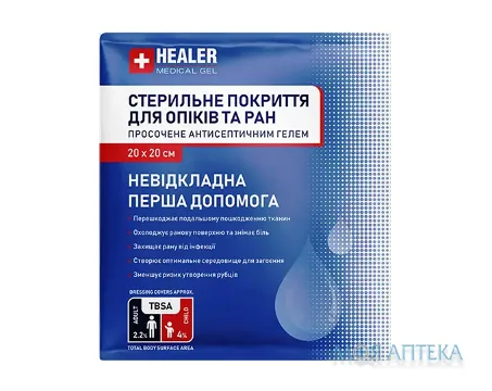 Покриття Healer Medical (Хілер Медікал) стерильне для опіків і ран з антисептичним гелем 20 х 20 см