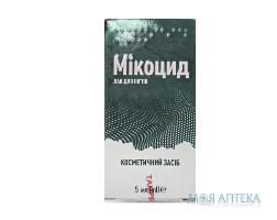 Микоцид Лак для ногтей 5 мл
