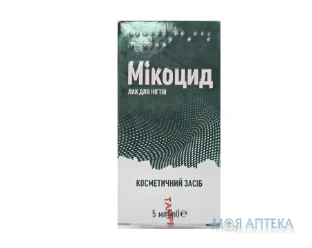 Мікоцид Лак для нігтів 5 мл