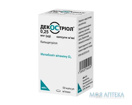 Декостріол капсули м`як. по 0,25 мкг №50 у флак.