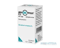 Декостріол капсули м`як. по 0,5 мкг №50 у флак.