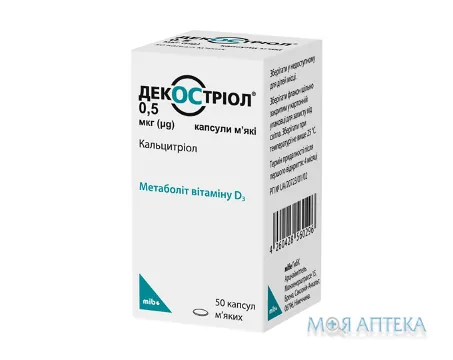 Декостріол капсули м`як. по 0,5 мкг №50 у флак.