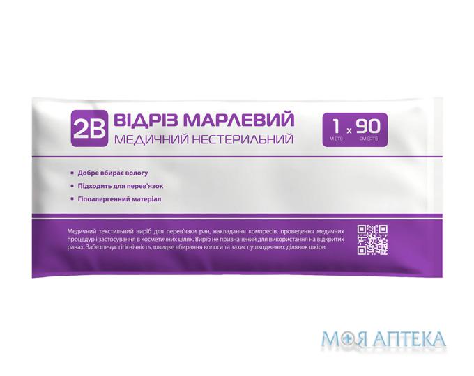 Відріз марлевий медичний не стерильний 2B 1 м х 90 см