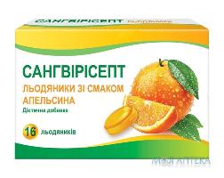 Сангвірісепт льод. зі смаком апельсина №16