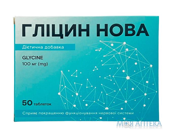 Гліцин Нова таблетки по 100 мг №50