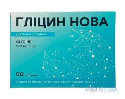 Глицин нова 100мг табл. №50...