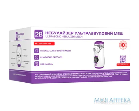 Інгалятор (МЕШ-небулайзер) 2B ультразвуковий MY-135