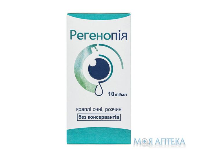 Регенопия капли глазные 10 мл