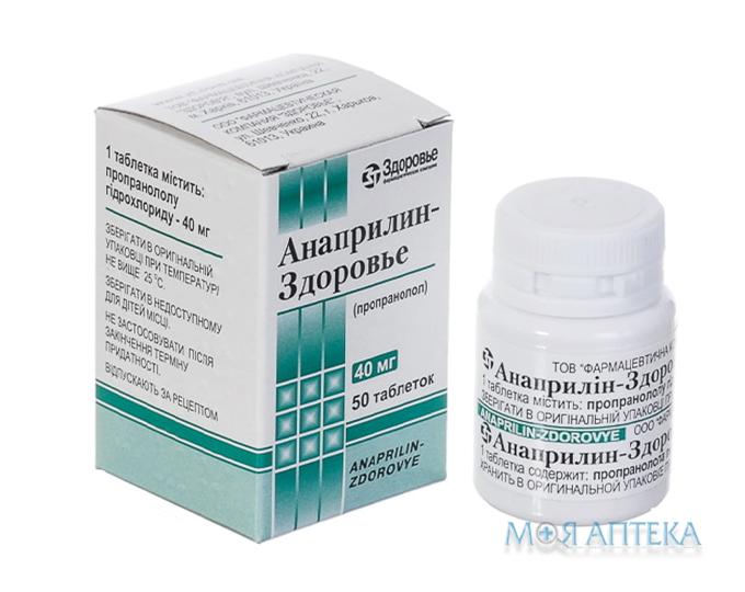 Анаприлін-Здоров`я таблетки по 40 мг №50 у конт.