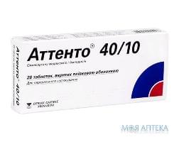 аттенто таб. п/пл. об. 40 мг/10 мг №28