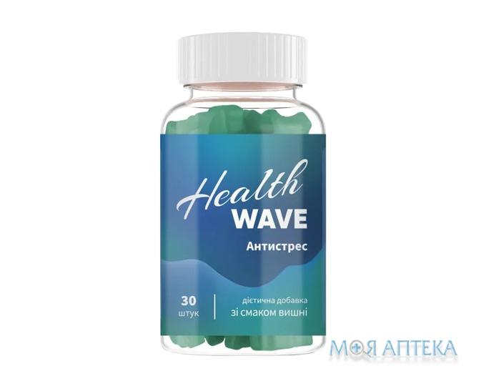 HealthWave (ХелсВейв) Антистресс пастилки жевательные со вкусом вишни №30