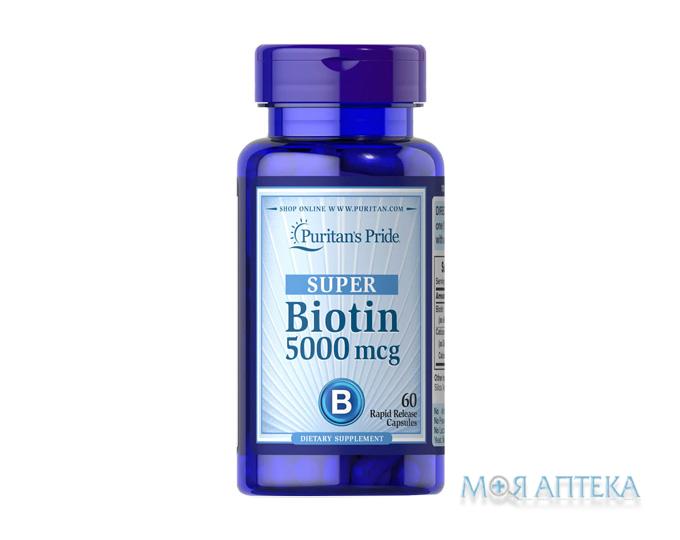 Puritan`s Pride (Пуританс Прайд) Биотин капс. 5000 мкг фл. №60