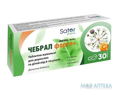 Чебрал Форте Плюс Sator pharma таблетки жувальні №30