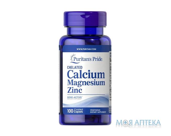 Puritan`s Pride (Пурітанс Прайд) Кальцій Магній Цинк каплети №100