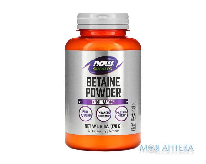 Now Sports (Нау Спортс) Бетаи нпорошок 170 г