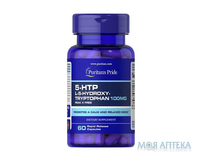 Puritan`s Pride (Пуританс Прайд) Гидрокситриптофан (5-HTP) капс. 100 мг №60