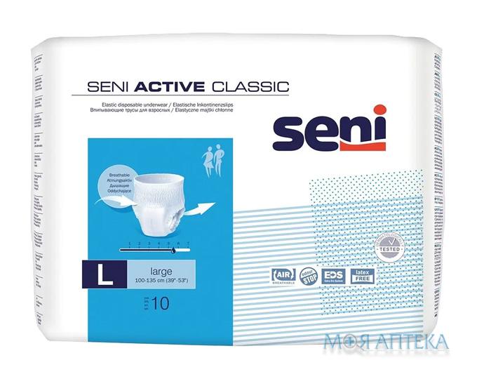 Seni (Сени) Подгузники-трусы для взрослых Active Classic large, 10 шт