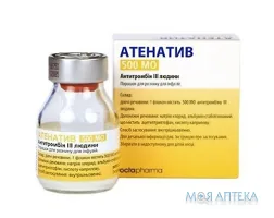 Атенатив 500 Ме Антитромбін IІІ Людини пор. д/р-ну д/інф. 500 МО фл., з розч. у фл. 10 мл №1